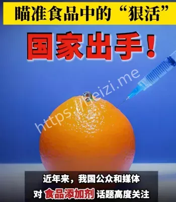 瞄准食品中的狠活