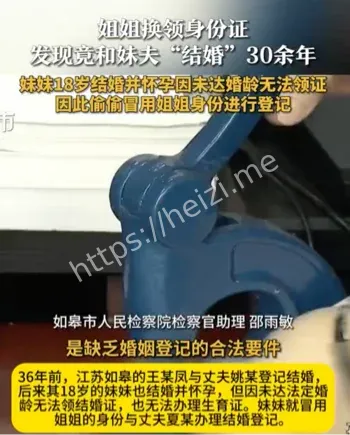 婚姻登记冒名顶替