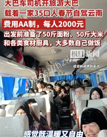 开大巴春节自驾游